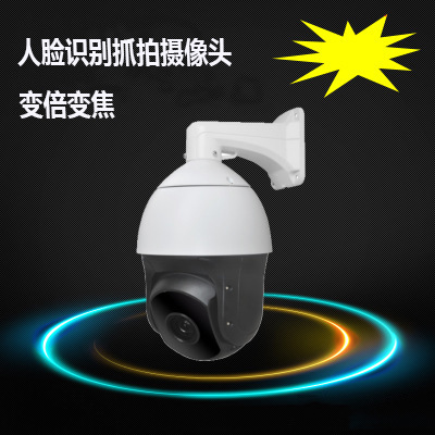 人脸抓拍监控球 跟踪检测 人脸活体检测30倍360度变倍高速球